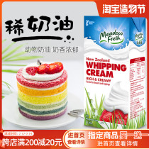 Newmaifu light cream 1L New Zealand imported animal cream household baking framed cake baking raw materials