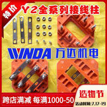 Y2 terminal block Y2 Motor terminal block Y2 accessories Bakelite board Motor repair accessories