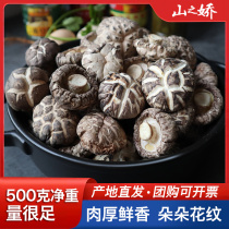 Fujian Gutian Shuka Shukuyu Dry Shui mushroom mushroom food for 500g consumed by Shangru Farm Winter Nutrition Mushroom