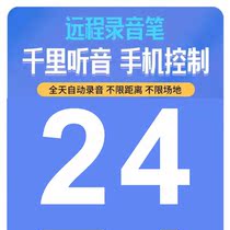 Recording pen remote recorder professional high definition noise reduction ultra-long standby automatic recorder mobile phone control listening