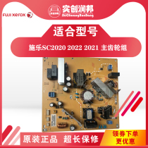 Fuji Xerox SC2020 2022 2020 IV-C2260 2263 2265 Power Board