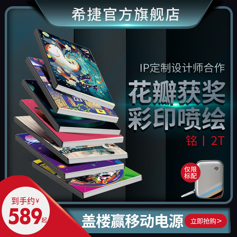 Shunfeng Designer Cooperates with Seagate Mobile Hard Disk 2T Mobile Hard Disk 2TB Apple External Storage