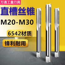 Machine with screw tap straight groove silk M20 M20 M22 M24 M30x3 M30x3 * 1 5 fine tooth coarse buckle