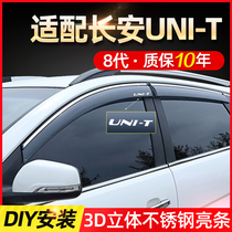 Suitable for Changan unit gravity unik auto supplies to change decoration special rain shield window rain eyebrow rain shield