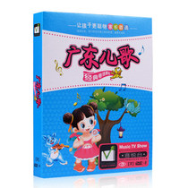 Guangdong childrens Songs Classic Cantonese nursery rhymes music genuine car DVD disc Childrens songs HD mv disc