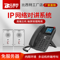 IP network intercom system network cross-network section highway school visual one-button alarm help terminal SP Telephone