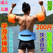Adult children learn swimming equipment training aids for men and women beginners artifact floating floating plate buoyancy belt