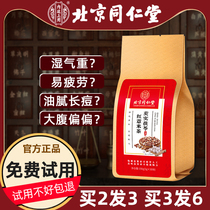 Tongrentang Red Bean Barley Gorgon Poria Cocos barley non-dispelling dampness tea to dampness Qi health health flower tea combination official website