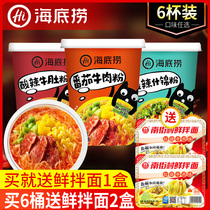 Haidilao convenient hot and sour vermicelli brewing barrel lazy instant tomato beef powder instant noodles a box of night snack