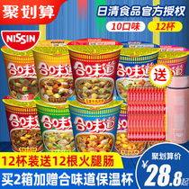 Nissing Cup Noodles 12 cups of instant noodles in barrels of multi-flavor mixed instant noodles whole box of free-boiled fast food