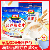 Intelligence milk oatmeal 700g Breakfast instant food students drink ready-to-eat nutrition Small bag meal replacement Full-bellied elderly