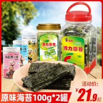 Boli Original Seaweed 100g Seaweed Sandwich Crispy Barrel Porphyra Slice Sesame Crispy Children's Snacks Spring Festival