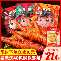 Wang Xiaokang tiger skin chicken claws 3 bags of spicy marinated cooked chicken feet net red casual snacks independent small packaging