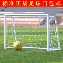 Football door Childrens outdoor training goal football frame Three-person four-person seven-person 11-person five-person small football door frame
