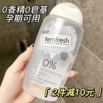 British Femfresh Fangxin Private Care Solution Womens Private Vaginal Lotion Anti-itching