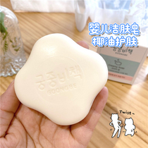 Palace secret Baby face soap Baby hand wash Newborn Coconut oil moisturizing bath Gentle cleaning 90g