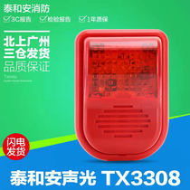  Taihe An TX3308 coded fire light alarm alarm instead of TX3301A four-wire system needs to be connected to the power cord