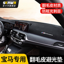BMW light-blocking pad new 3 Series 5 Series 1 Series X1X3X4X56 central control instrument panel sunscreen pad interior decoration products