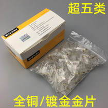 Tenda ultra five types of gold plated network crystal head 8 core RJ45 network wire crystal head tripods copper sheet