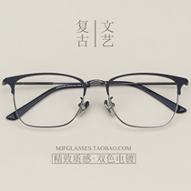 Retro half-frame eyeglass frame mens trendy square frame myopia eyeglass frame women can be equipped with lenses flat all big face black frame eyes