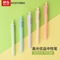 Chenguang stationery excellent products Series quick-drying gel pen 0 5 black water pen plug push type carbon pen student exam notes office signature special hipster girl heart walking pen