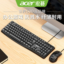 Acer Acer wired keyboard mouse set Business Office dedicated home game typing peripherals desktop computer laptop USB external keyboard mouse set mechanical feel splash-proof girls