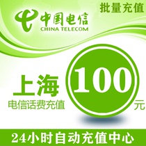 Shanghai Telecom 100 Yuan Telephone Card Mobile Phone Recharge China Telecom Telephone Charge Pay Telephone Charge Batch