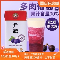 Guangjun Grape Juice 1L multi-meat grape concentrated juice drink crispy Bobobo fruit tea milk tea shop special raw materials