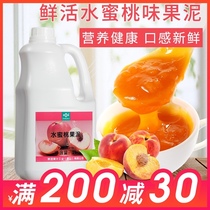 Fresh peach puree 2L fruit jam with pulp beverage thick pulp Baking dessert Bread sauce milk tea raw materials
