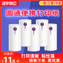 Yuantong Express 76*130 180 portable handheld electronic surface single triple thermal label printing paper