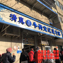 Beijing halal food Niujie Baoji bean juice shop beef fried pine meat now buy found