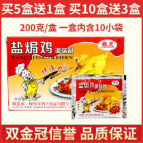 Jiawen salt baked chicken seasoning powder 20g*10 bags of hand-torn chicken ingredients Meizhou Hakka salt baked chicken powder authentic household