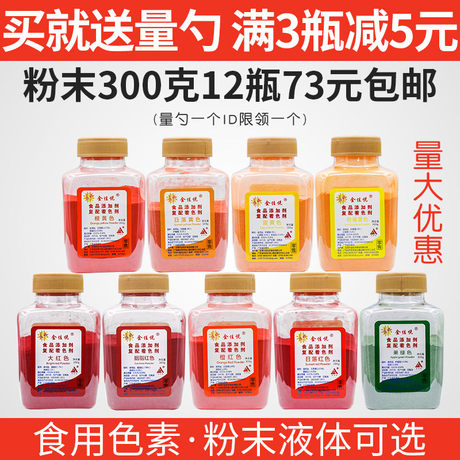 顶好食用色素柠檬黄橙黄大红胭脂红日落黄日落红鸡蛋黄食品级烘焙进口色素