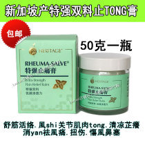 Spot Singapore direct purchase Heritage probiotic extra strong analgesic cream Bocheng Double material cream 50g