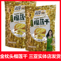 Hainan specialty Changmao gold pillow durian dried dried fruit dried Thai flavor Net red casual crispy snacks