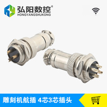 Engraving machine navigation inserts spindle Air plug case connecting head 4-core 3-core plug diameter 16 engraving machine accessories
