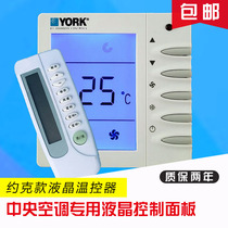 YORK YORK LCD thermostat central air conditioner three-speed switch fan coil panel temperature controller