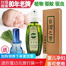 Taiwan lemongrass essential oil Aromatherapy spray Plant mosquito repellent grass does not kill babies Anti-mosquito insect repellent ants and cockroaches