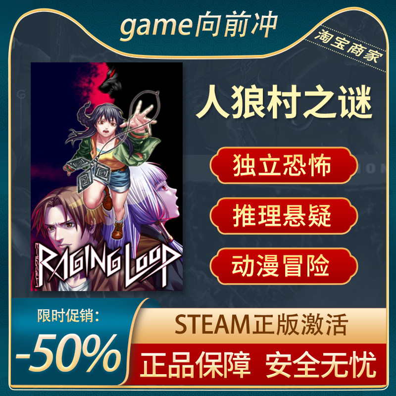 Hasimoto Raging Loop 人狼村之谜 Raging Loop,探索恐怖推理的沉浸之旅_steam游戏_淘宝游戏网