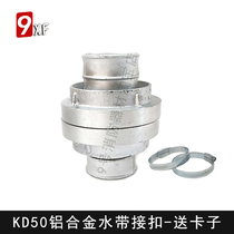 Fire hose KD50 water hose connector Inner type 2-inch 50mm water pipe die casting aluminium alloy thickened contact buckle