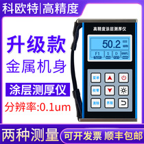 High precision industrial coating thickness gauge Metal plating layer Galvanized layer thickness gauge Coating film thickness Paint film instrument