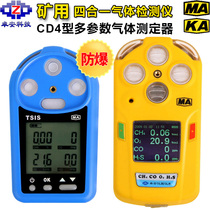 Zhuo An four-in-one gas detector Mine multi-parameter gas determination Multi-function gas detection alarm