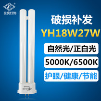 Liangliang Shuangjia YH18W27W H-tube lighting eye protection table lamp lamp 5000k6500K ultra-bright white light