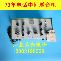 Telephone middle booster 73 years 7014-2 type augmentation machine sound augmentation machine amplifier collector