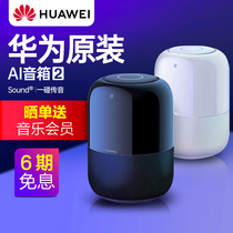 (6 issues interest-free) Huawei AI speaker 2 Home small art classmate smart audio with battery version Wireless wifi Bluetooth connection ai audio Sound Sound quality