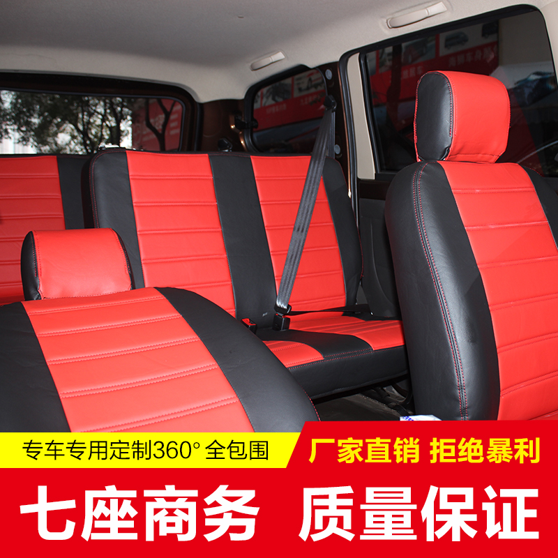 Wuling Hongguang s Seat Cover Encloses Rongguang V7 New Type Special Cushion Cover for Automobile Leather Seat Cover