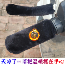 Cold-proof thick handlebar cover warm electric car bicycle three-wheeled universal handlebar cover heating plush hand protection autumn and winter