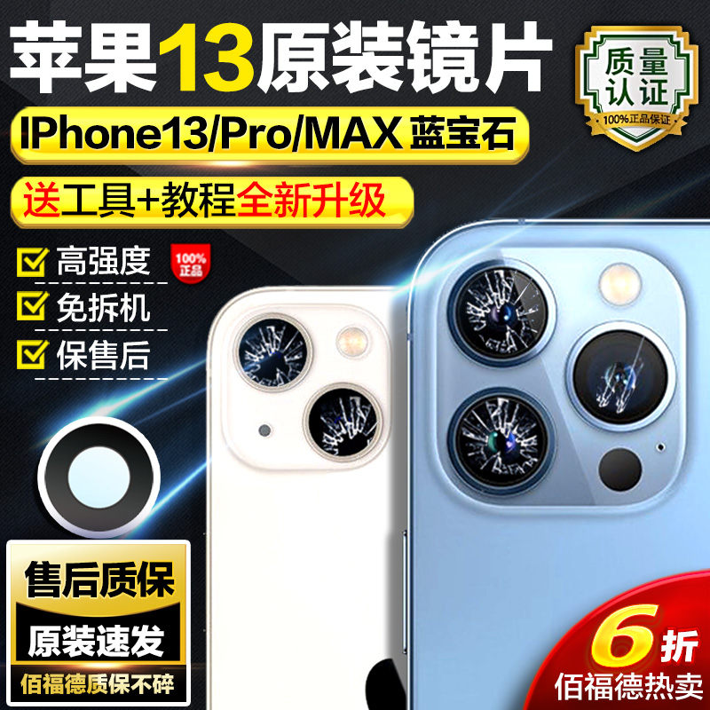 Apple 13promax リアカメラレンズオリジナル iphone13mini カメラミラーレンズガラスに適しています。