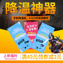 Mobile phone cooling artifact ice cool stickers cool stickers summer military training heat dissipation patch permanent heat cooling ice bag