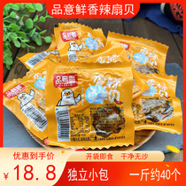 Fresh and spicy fresh shellfish Scallop meat Open bag Ready-to-eat seafood Vacuum packaging snacks Leisure cooked food Dalian specialty